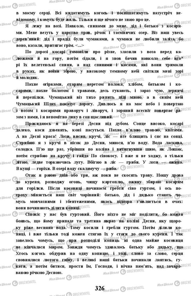Учебники Укр лит 11 класс страница 326