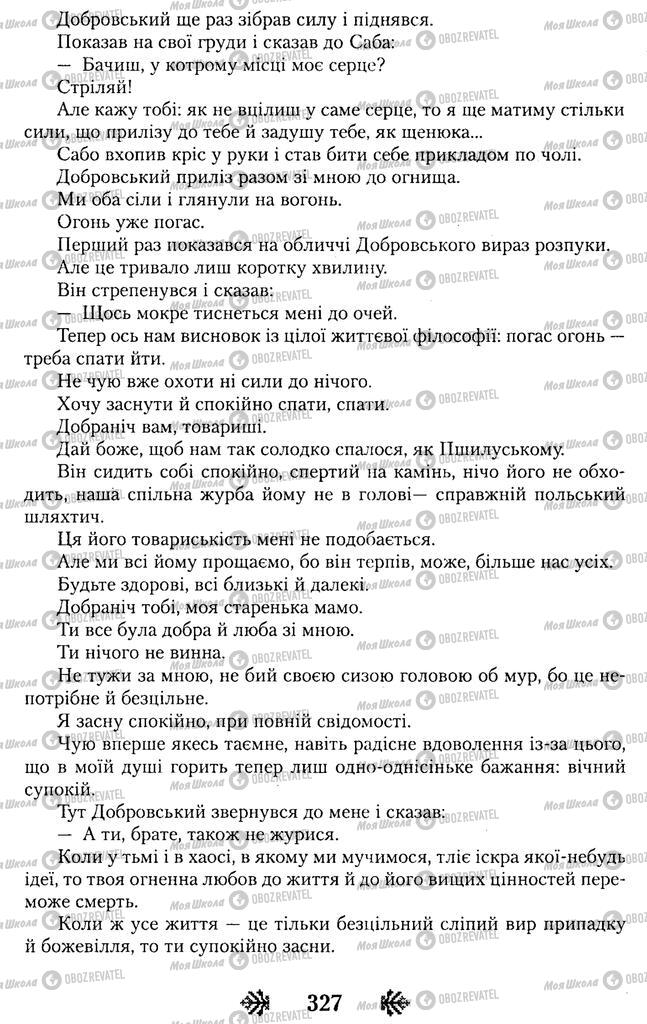 Учебники Укр лит 11 класс страница 327