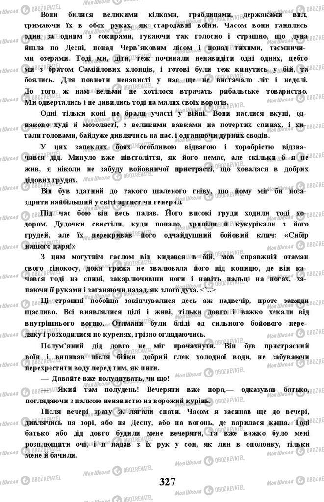 Підручники Українська література 11 клас сторінка 327