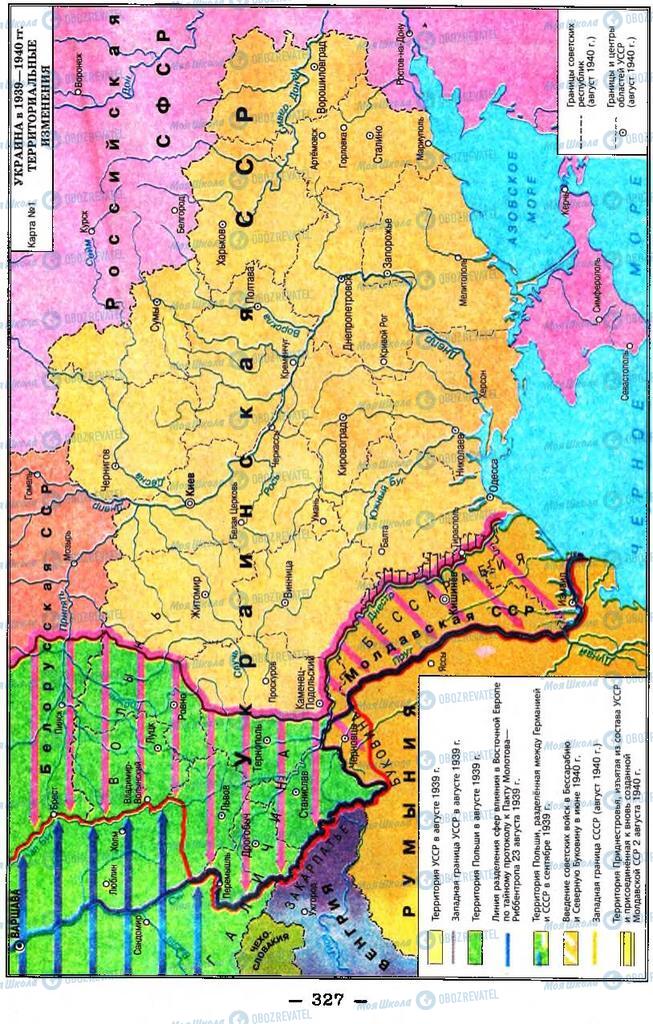 Учебники История Украины 11 класс страница  327