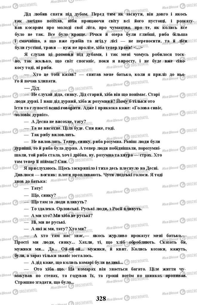 Підручники Українська література 11 клас сторінка 328