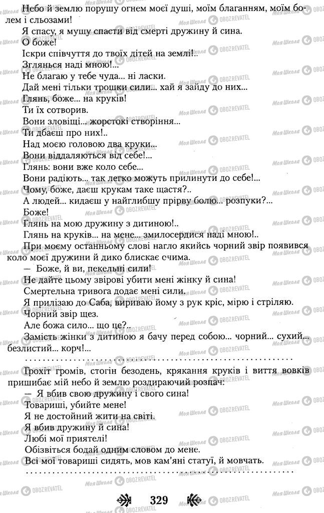 Учебники Укр лит 11 класс страница 329