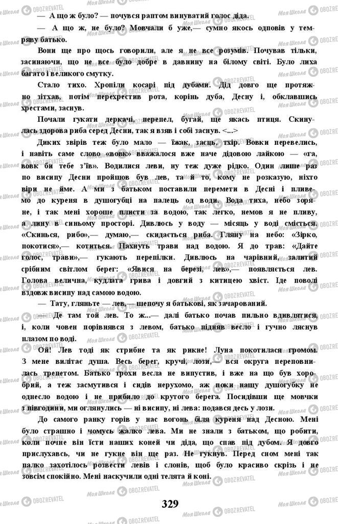 Підручники Українська література 11 клас сторінка 329