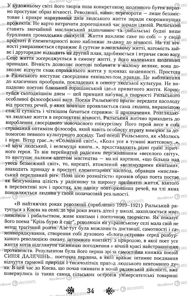 Підручники Українська література 11 клас сторінка 34