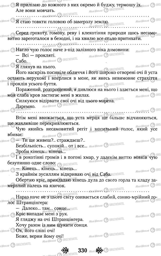 Підручники Українська література 11 клас сторінка 330