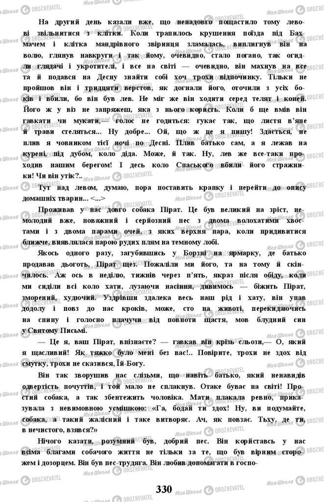 Підручники Українська література 11 клас сторінка 330