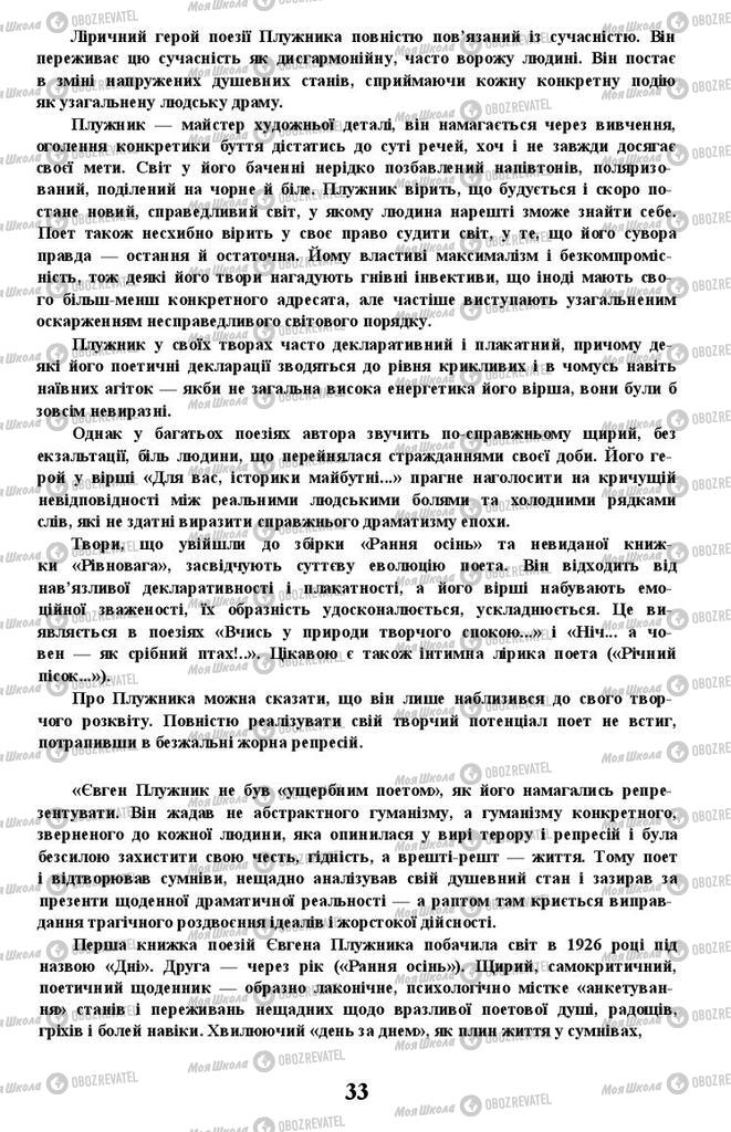 Підручники Українська література 11 клас сторінка 33