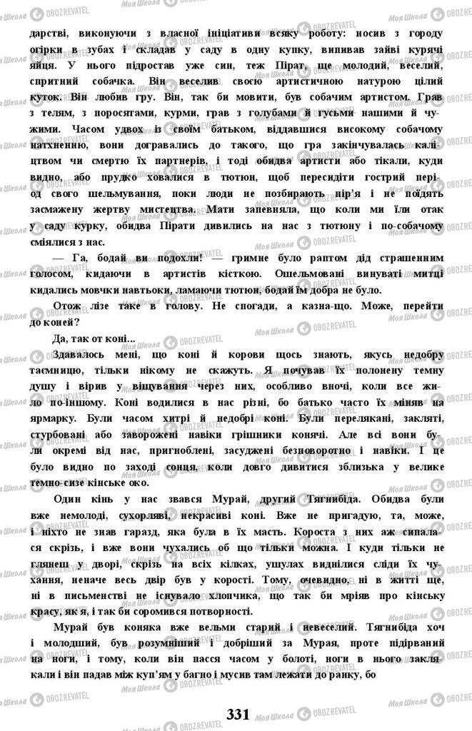 Підручники Українська література 11 клас сторінка 331