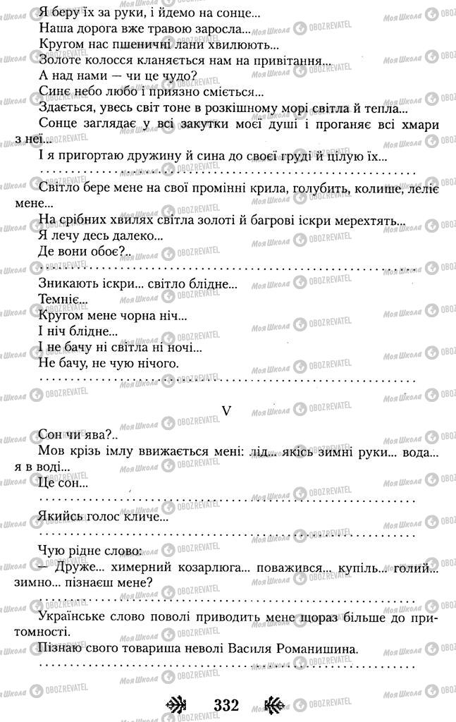 Підручники Українська література 11 клас сторінка 332
