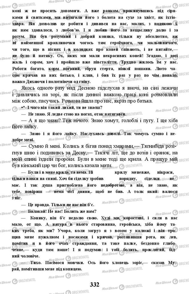 Підручники Українська література 11 клас сторінка 332