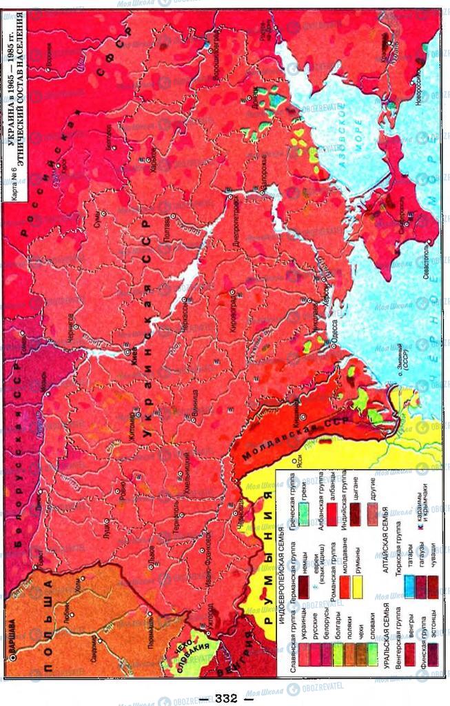 Учебники История Украины 11 класс страница 332