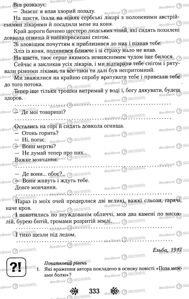 Учебники Укр лит 11 класс страница 333