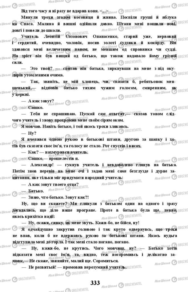 Підручники Українська література 11 клас сторінка 333