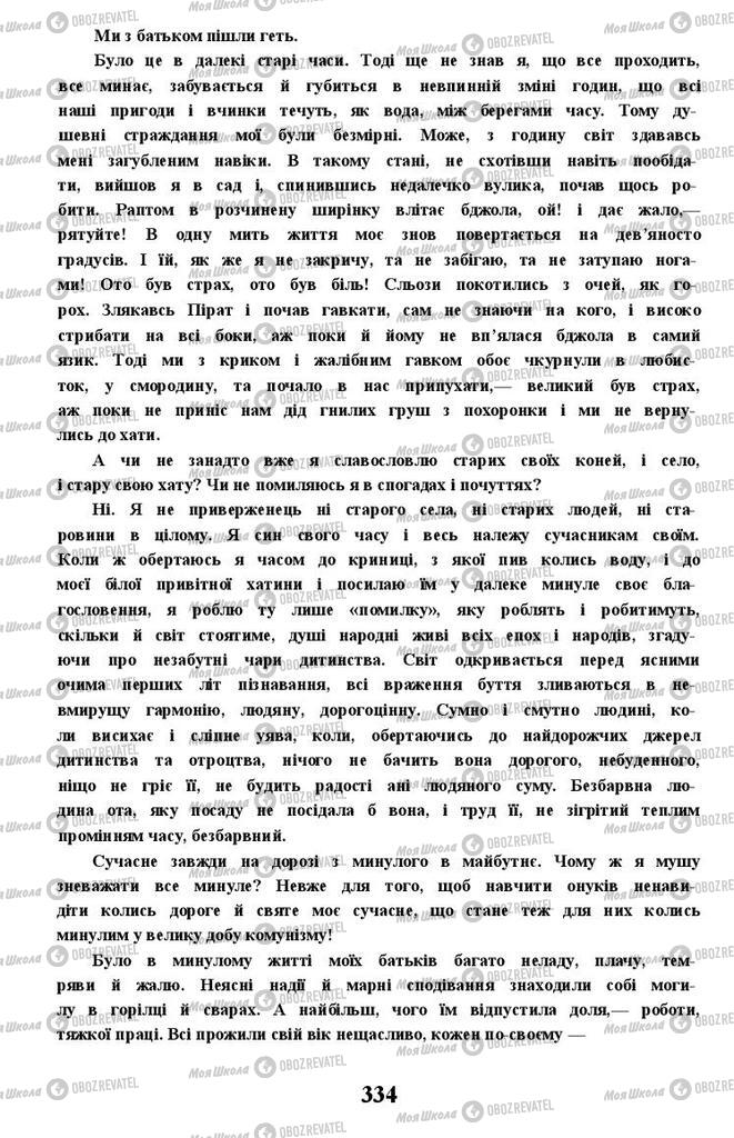 Підручники Українська література 11 клас сторінка 334