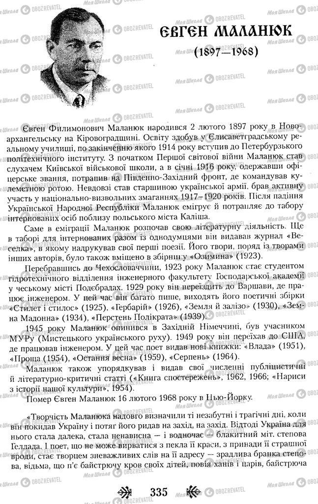 Учебники Укр лит 11 класс страница  335