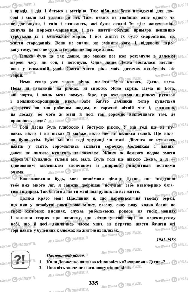Підручники Українська література 11 клас сторінка 335