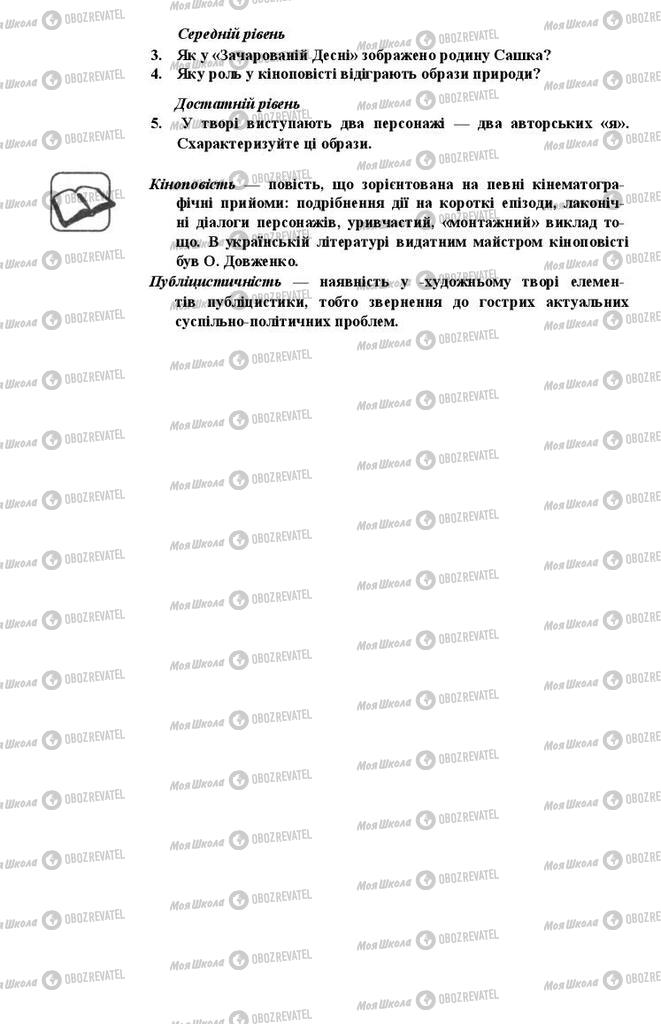 Учебники Укр лит 11 класс страница 336