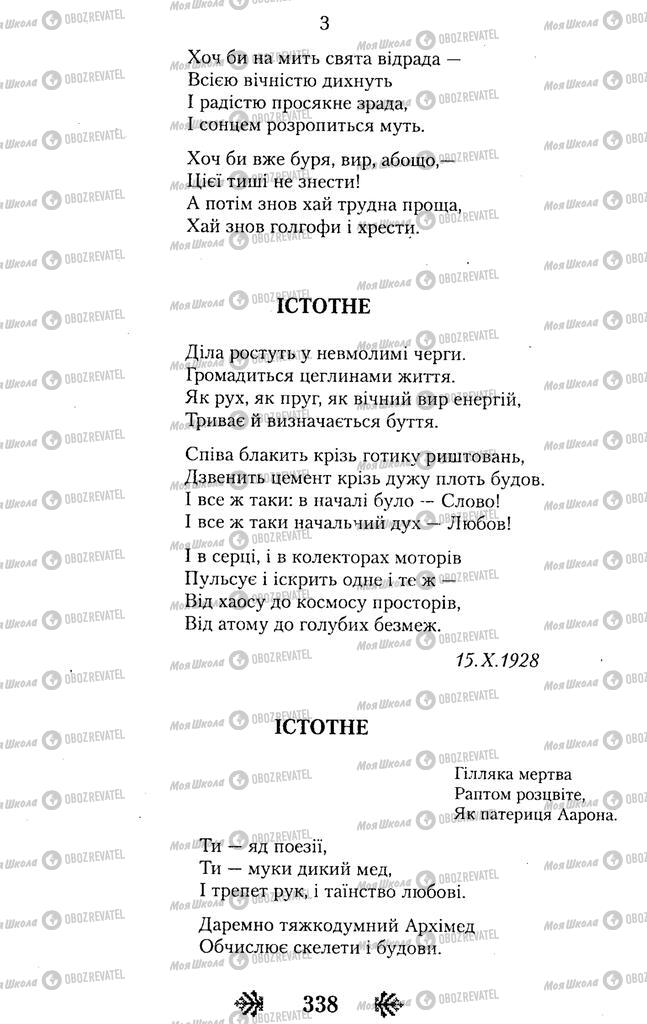 Підручники Українська література 11 клас сторінка 338