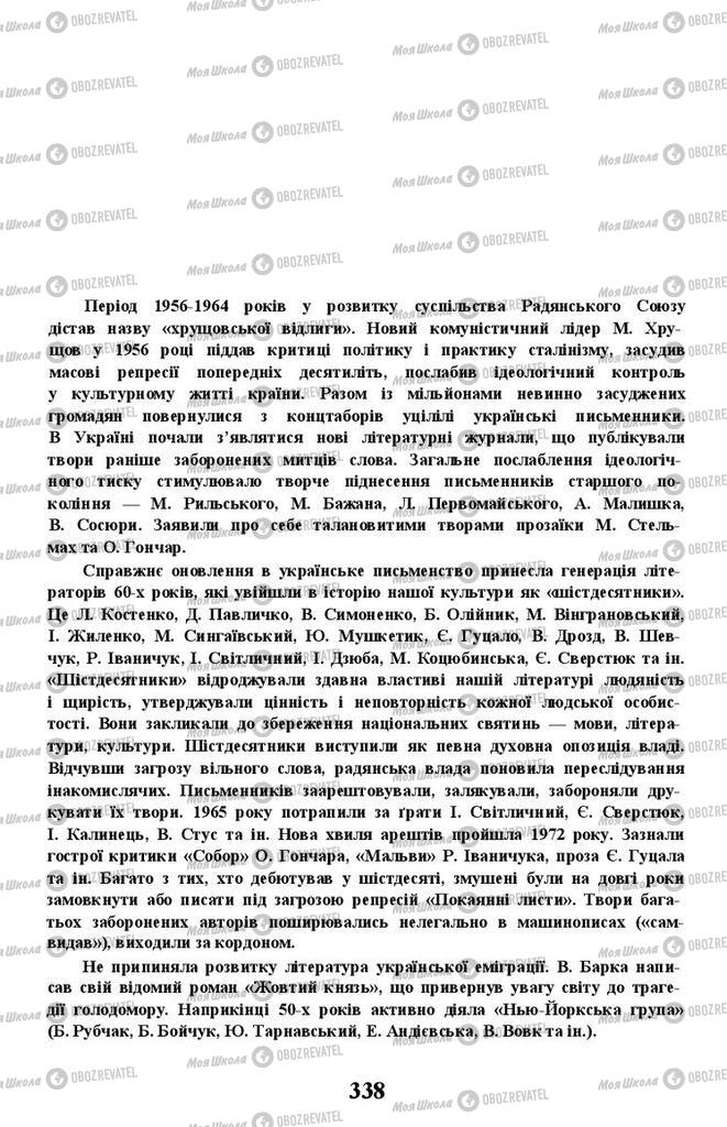 Підручники Українська література 11 клас сторінка 338