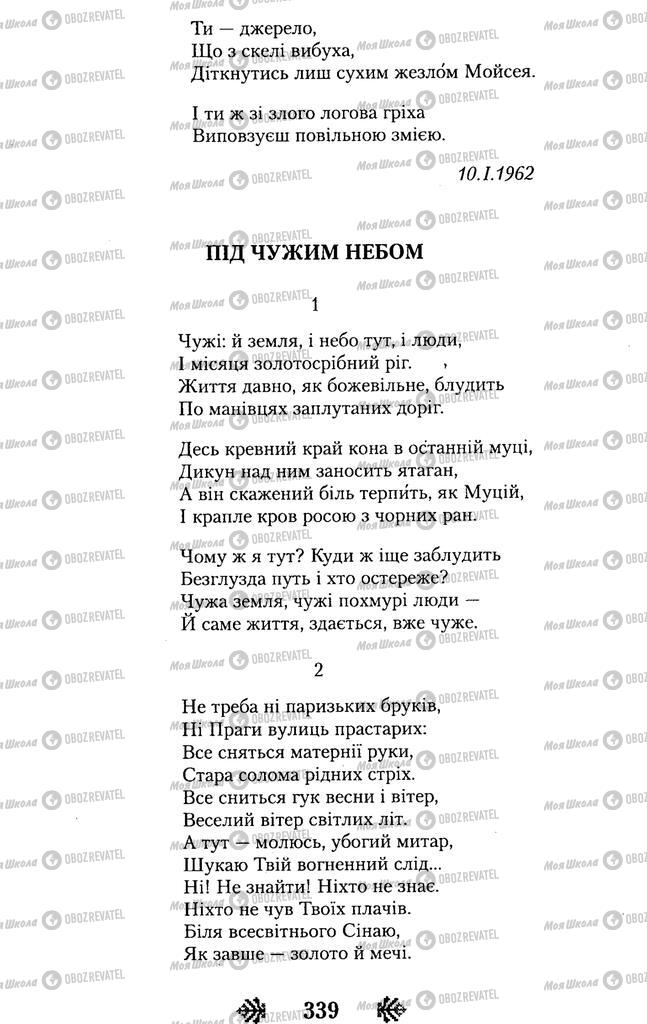 Підручники Українська література 11 клас сторінка 339