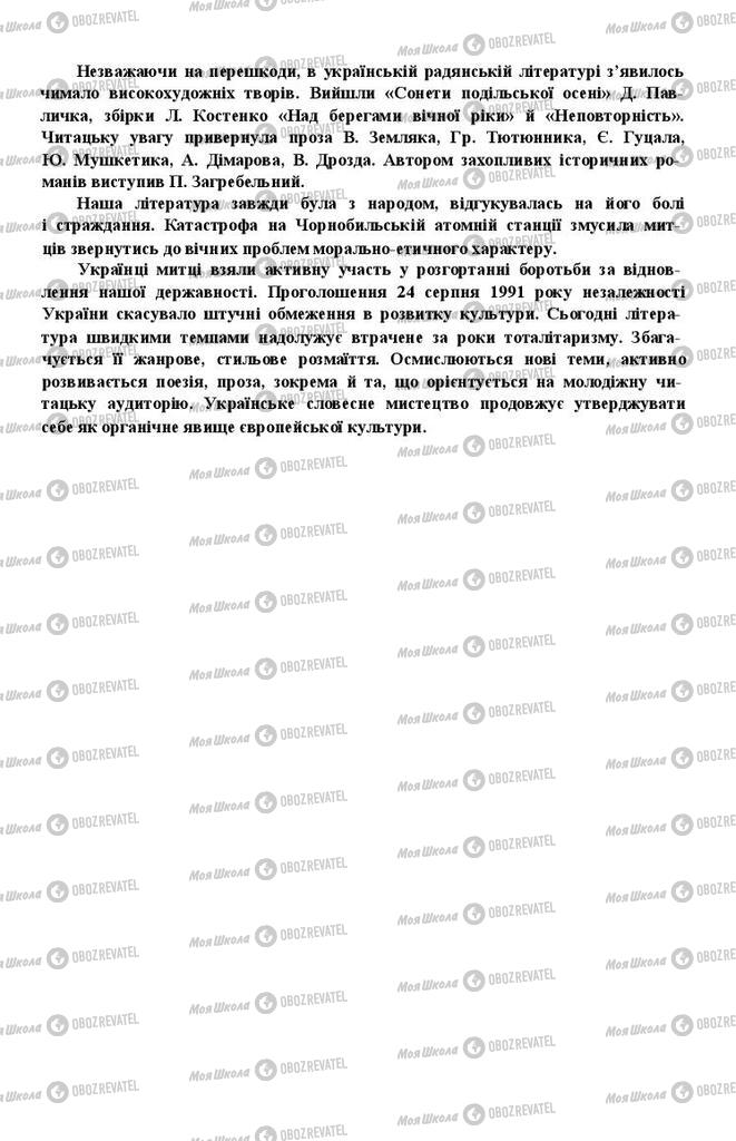 Підручники Українська література 11 клас сторінка 339