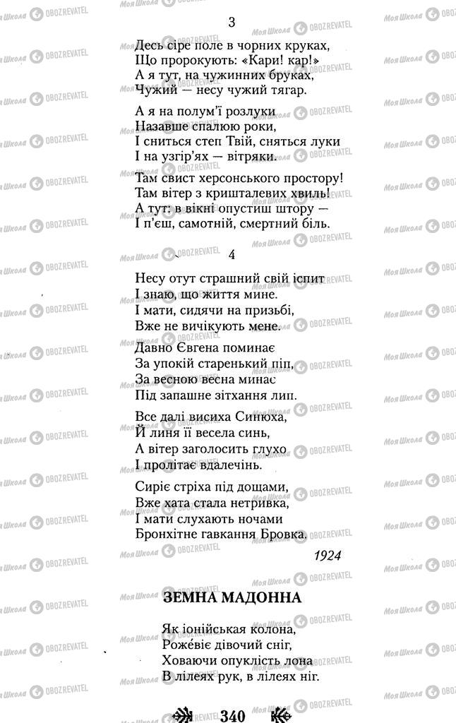 Підручники Українська література 11 клас сторінка 340