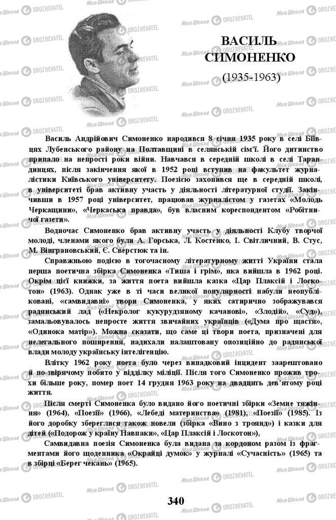 Підручники Українська література 11 клас сторінка 340