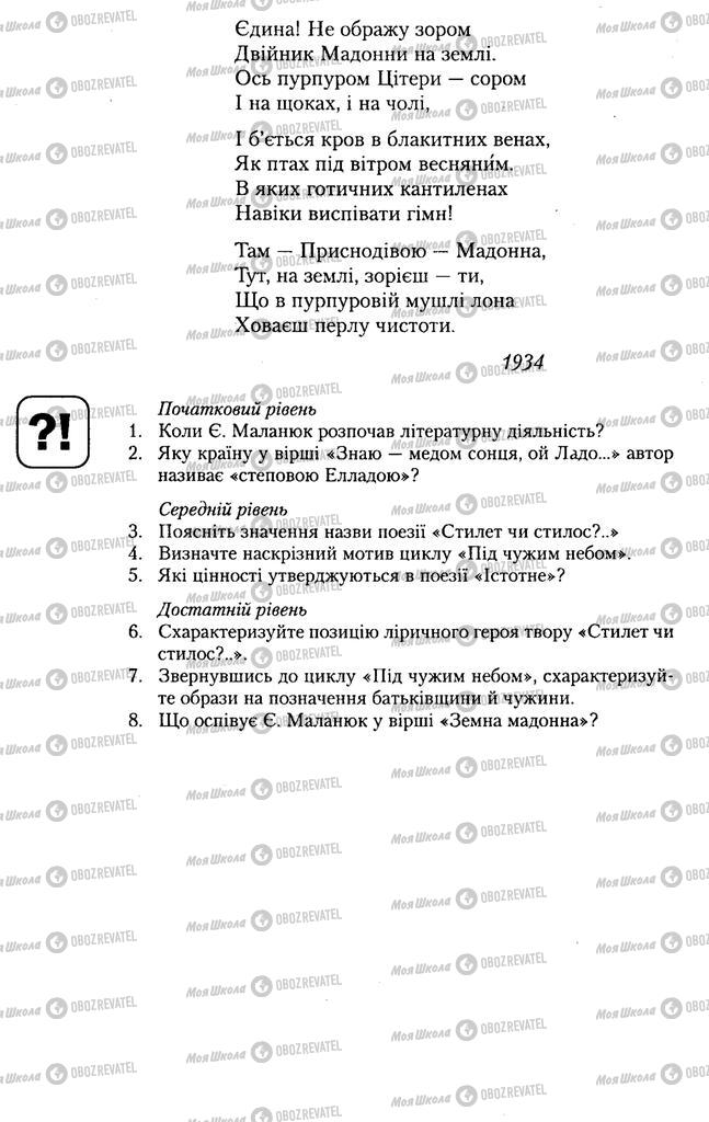 Учебники Укр лит 11 класс страница 341