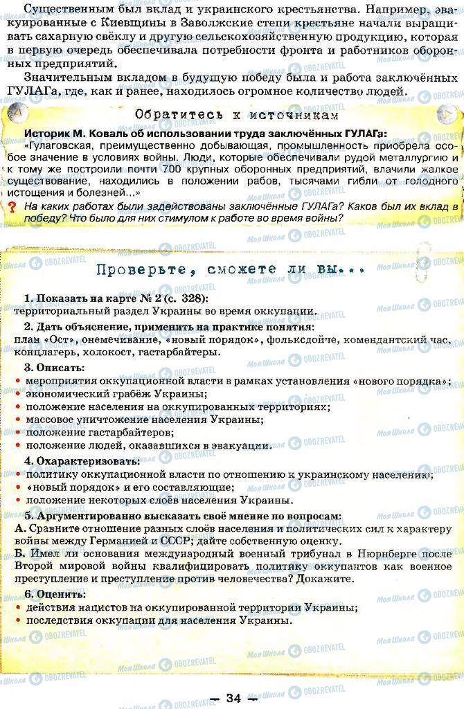 Учебники История Украины 11 класс страница 34