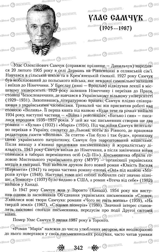 Учебники Укр лит 11 класс страница  342