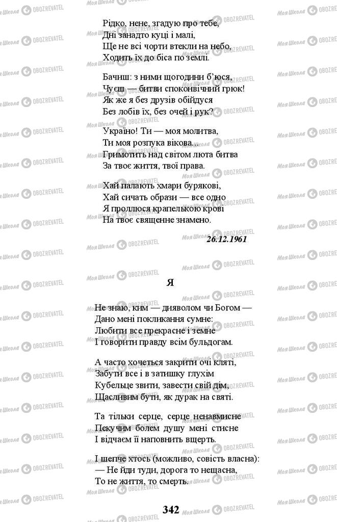 Учебники Укр лит 11 класс страница 342