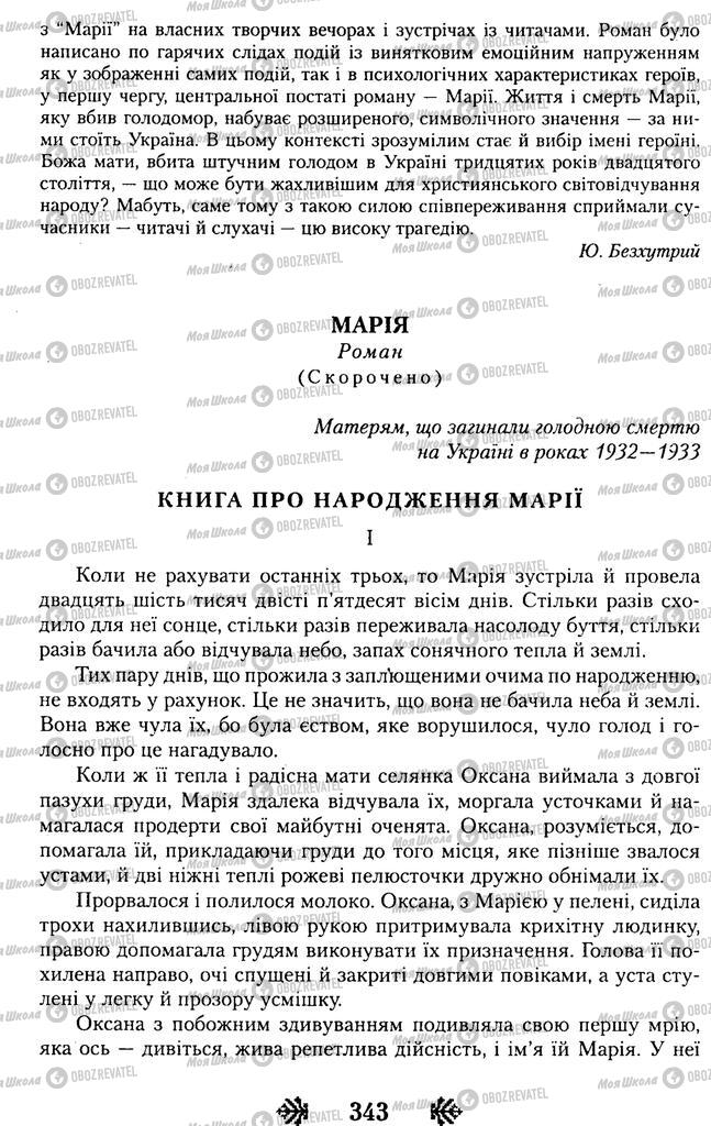 Підручники Українська література 11 клас сторінка 343