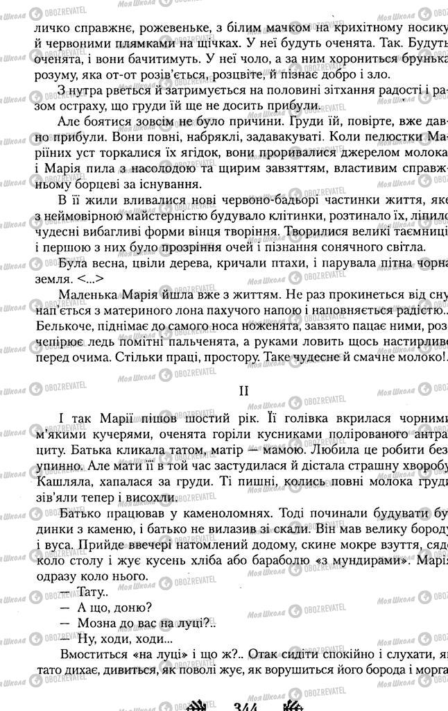 Учебники Укр лит 11 класс страница 344