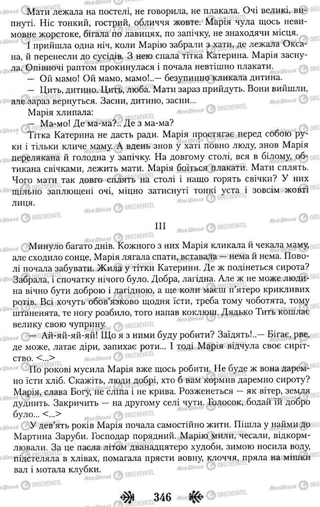 Підручники Українська література 11 клас сторінка 346