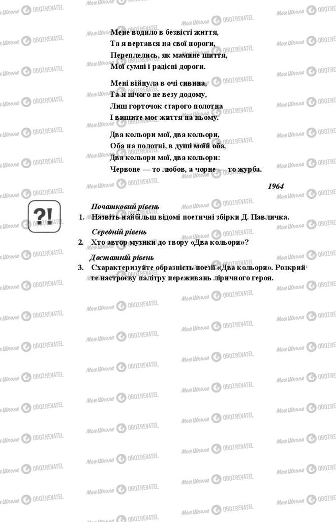 Підручники Українська література 11 клас сторінка 346