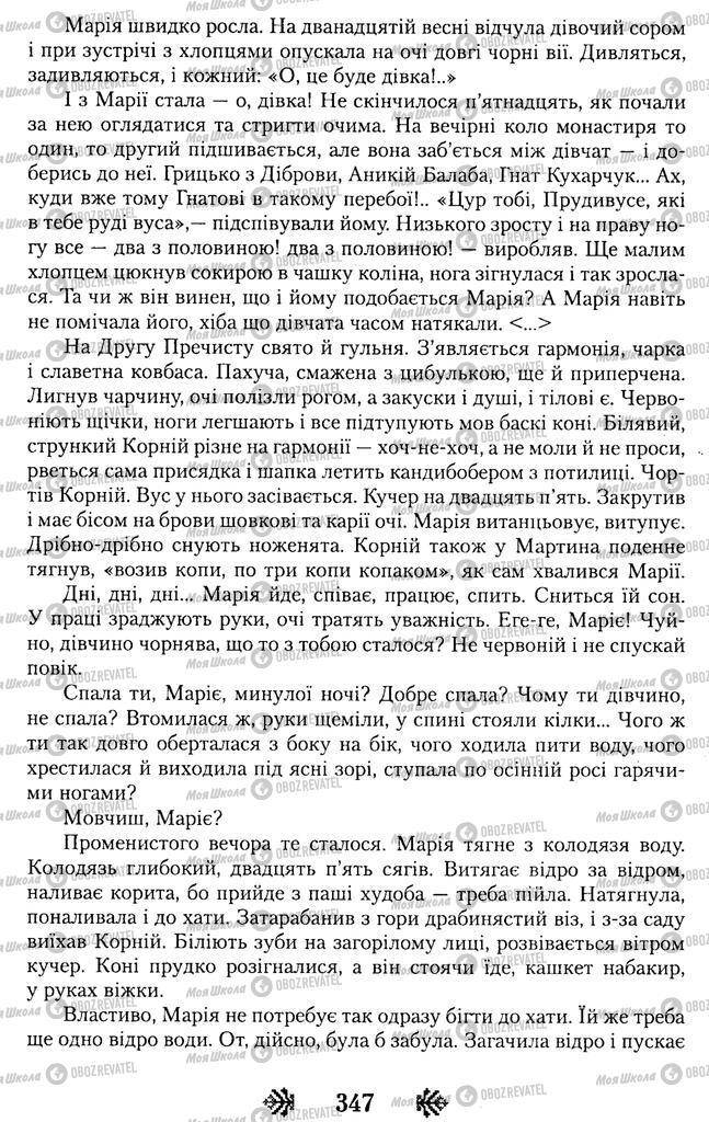 Підручники Українська література 11 клас сторінка 347