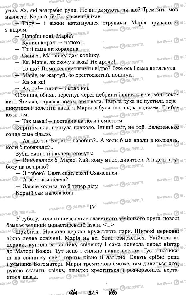 Підручники Українська література 11 клас сторінка 348