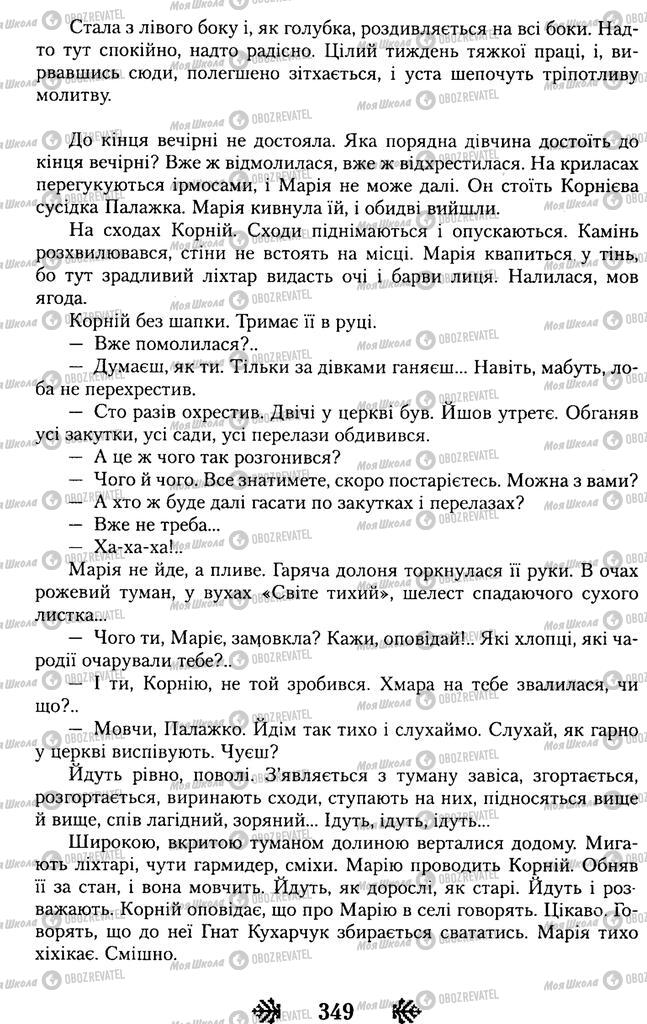 Учебники Укр лит 11 класс страница 349