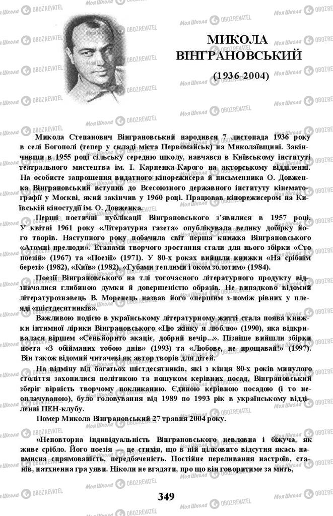 Підручники Українська література 11 клас сторінка 349