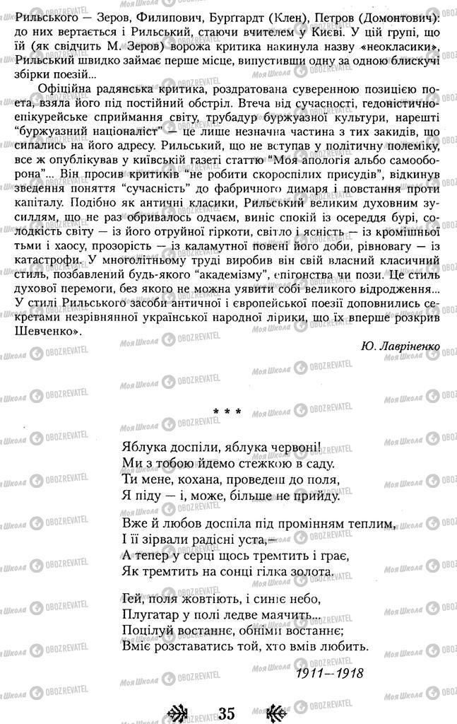 Учебники Укр лит 11 класс страница 36