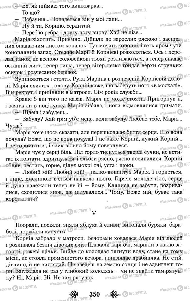Підручники Українська література 11 клас сторінка 350