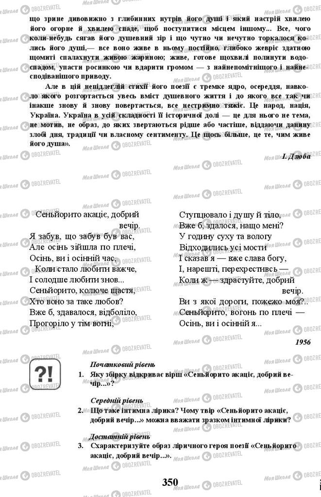 Підручники Українська література 11 клас сторінка 350