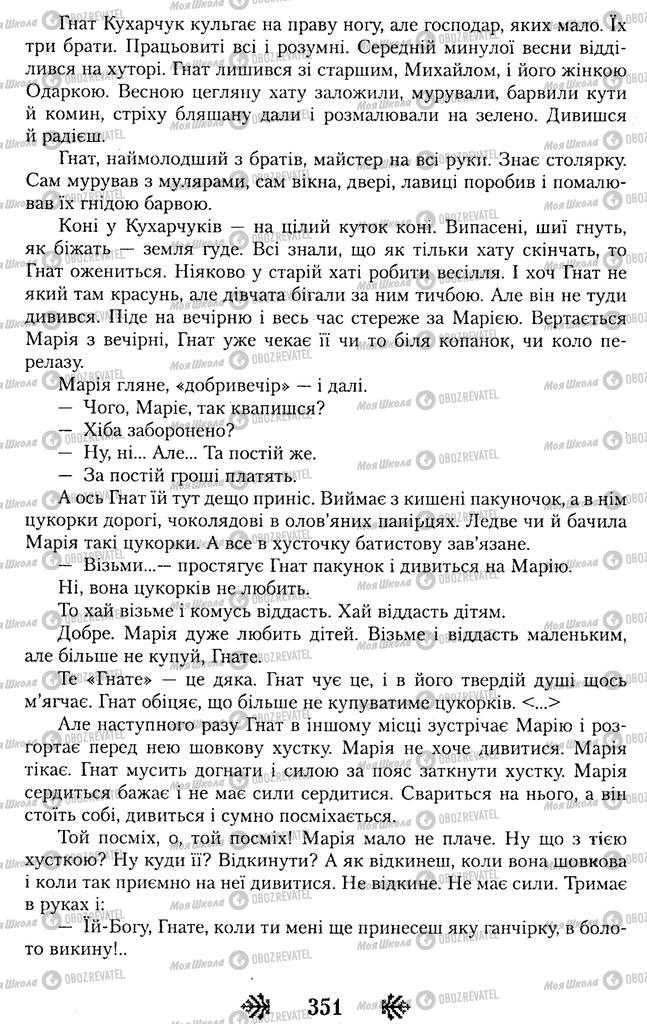 Учебники Укр лит 11 класс страница 351