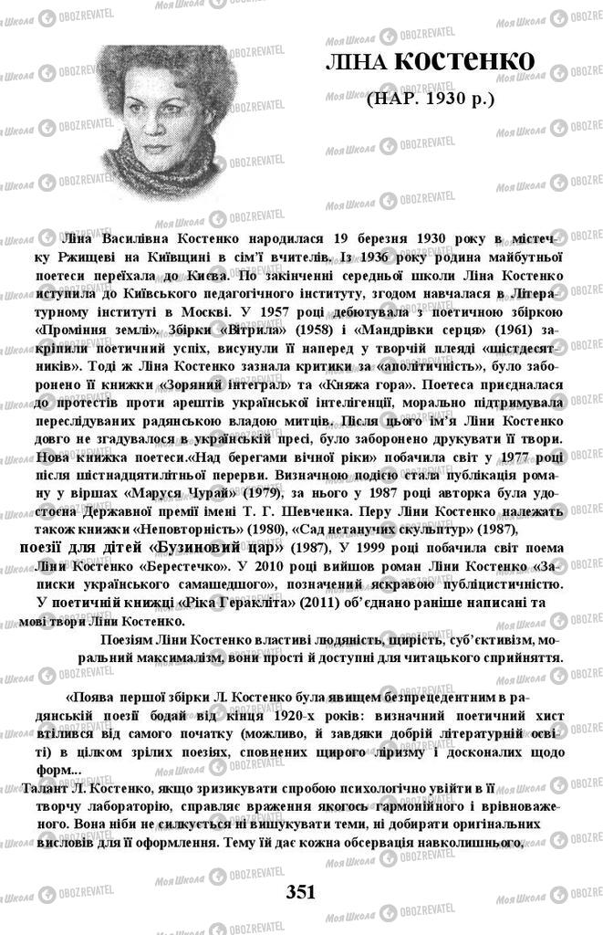 Підручники Українська література 11 клас сторінка 351