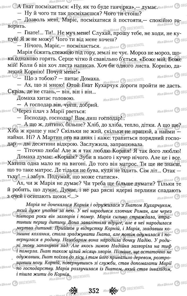Підручники Українська література 11 клас сторінка 352