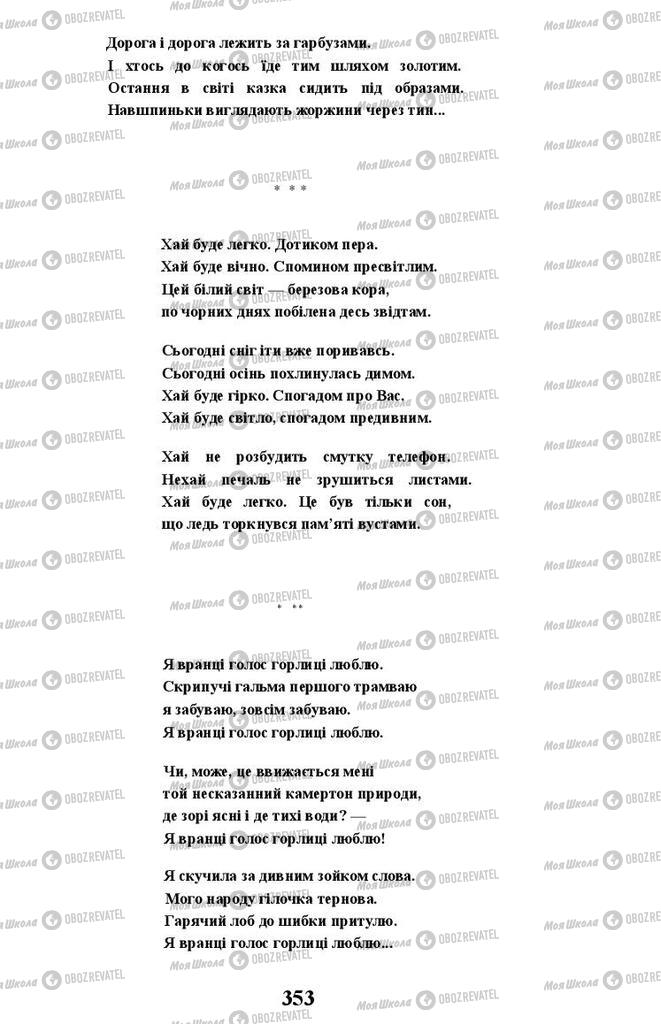 Підручники Українська література 11 клас сторінка 353