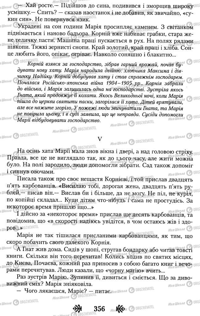 Підручники Українська література 11 клас сторінка 356