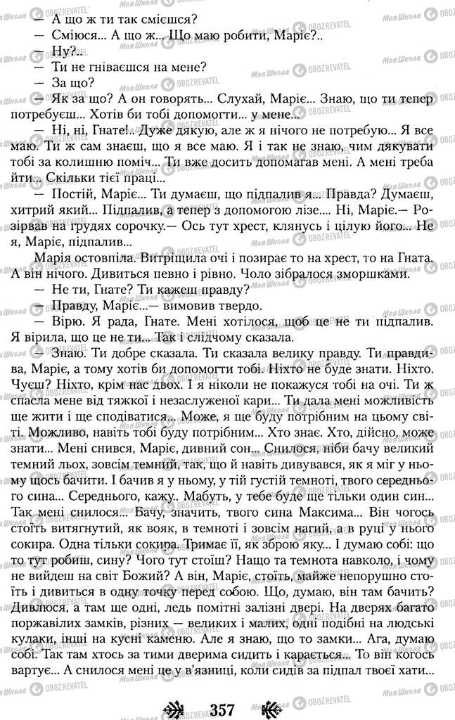 Підручники Українська література 11 клас сторінка 357
