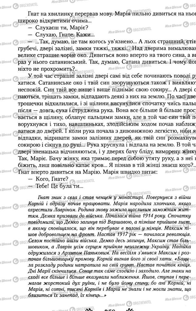 Учебники Укр лит 11 класс страница 358