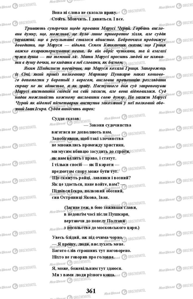 Підручники Українська література 11 клас сторінка 361